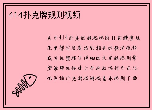 414扑克牌规则视频