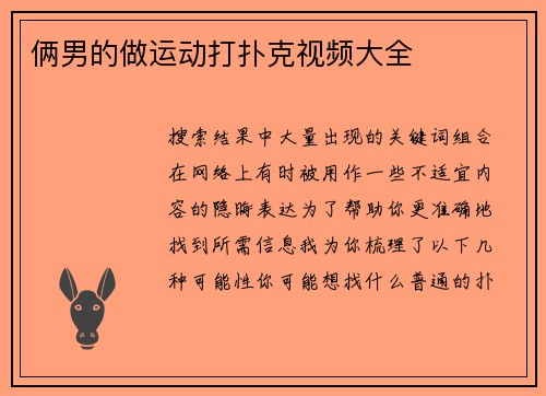 俩男的做运动打扑克视频大全