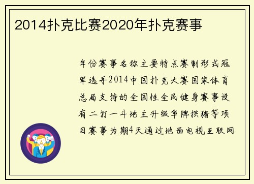2014扑克比赛2020年扑克赛事